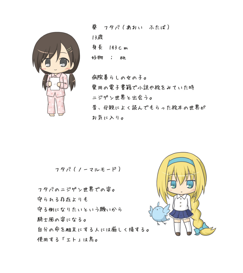 2girls absurdly_long_hair animal animal_print bangs barefoot bird blonde_hair blue_bow blue_eyes blue_hairband blue_skirt bluebird blush bow braid brown_footwear brown_hair bunny_print character_profile chibi closed_mouth collared_shirt eyebrows_visible_through_hair grey_eyes hair_between_eyes hair_bow hair_ornament hairband hairclip highres holding long_hair long_sleeves looking_at_viewer low_ponytail low_twintails multiple_girls original pajamas pants pink_pajamas pink_pants pink_shirt pleated_skirt ponytail print_pajamas print_pants print_shirt rinechun shirt simple_background skirt smile standing thigh-highs translation_request twintails very_long_hair white_background white_legwear white_shirt