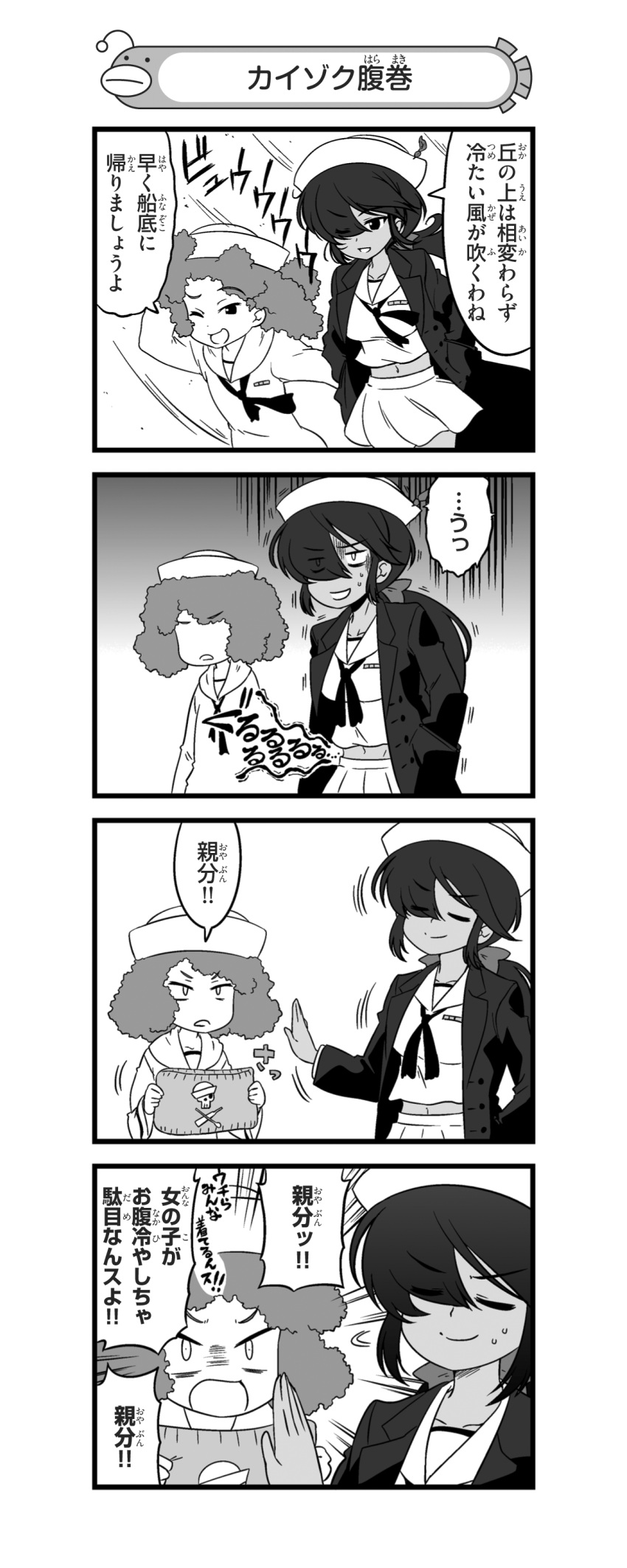 4koma absurdres bangs belly_warmer blank_eyes blouse closed_eyes closed_mouth comic curly_hair dark_skin dixie_cup_hat emphasis_lines eyebrows_visible_through_hair eyes_visible_through_hair girls_und_panzer gloom_(expression) greyscale hair_over_one_eye hair_ribbon hand_in_pocket hand_on_headwear hands_in_pockets hat hat_feather highres holding jacket_on_shoulders long_hair long_sleeves looking_at_another midriff military_hat miniskirt monochrome motion_lines nanashiro_gorou navel neckerchief no_eyes official_art ogin_(girls_und_panzer) one_eye_closed ooarai_naval_school_uniform open_mouth pdf_available pleated_skirt ponytail ribbon rum_(girls_und_panzer) sailor sailor_collar school_uniform short_hair skirt skull_and_crossbones smile standing stomach_growling sweatdrop trembling v-shaped_eyebrows v-shaped_eyes wind