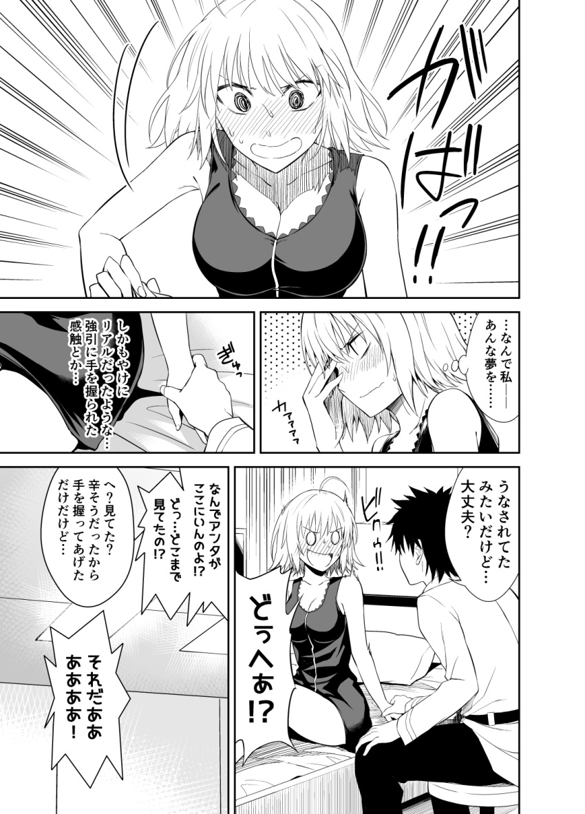 !! !? 0_0 1boy 1girl @_@ ahoge bangs bare_arms bare_shoulders bed belt blush breasts ceiling chaldea_uniform cleavage closed_mouth collarbone comic commentary_request dress embarrassed emphasis_lines eyebrows_visible_through_hair fate/grand_order fate_(series) fingernails fujimaru_ritsuka_(male) greyscale hair_between_eyes halftone hand_holding hand_on_own_face hand_on_own_knee highres ijima_yuu indoors jeanne_d'arc_(alter)_(fate) jeanne_d'arc_(fate)_(all) large_breasts long_sleeves looking_at_another looking_to_the_side medium_hair monochrome nose_blush open_mouth pants pillow short_dress sitting sleeveless sleeveless_dress speech_bubble spiky_hair stool surprised sweatdrop talking thought_bubble translation_request v-shaped_eyes