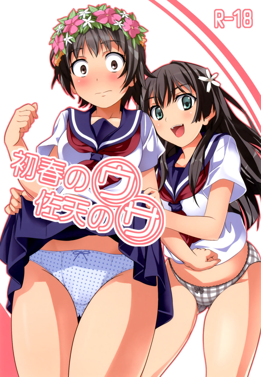 2girls bangs black_hair blouse blue_panties blue_skirt blush bow bow_panties brown_eyes brown_hair checkered checkered_panties clenched_hands closed_mouth cover cover_page cowboy_shot crotch_seam date_(senpen) doujin_cover flower frown gluteal_fold green_eyes grey_panties hair_flower hair_ornament head_wreath highres lace lace-trimmed_panties leaning_forward lifted_by_another long_hair looking_at_viewer multiple_girls neckerchief no_pants open_mouth panties pleated_skirt polka_dot polka_dot_panties rating red_neckwear sakugawa_school_uniform saten_ruiko school_uniform serafuku short_hair short_sleeves skirt skirt_lift smile standing to_aru_kagaku_no_railgun to_aru_majutsu_no_index translation_request uiharu_kazari underwear white_blouse