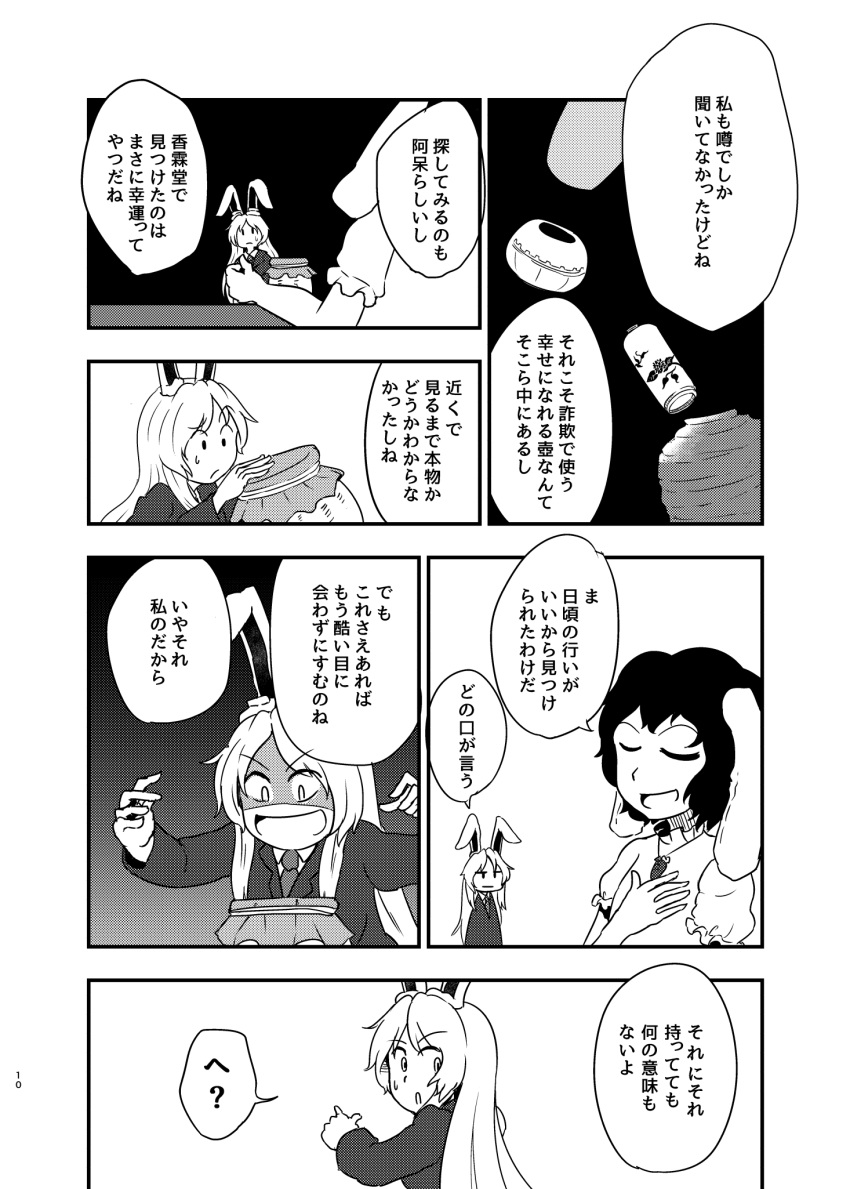 2girls animal_ears blazer carrot_necklace comic dress greyscale highres inaba_tewi jacket jar long_hair long_sleeves monochrome multiple_girls nanachise7 necktie page_number rabbit_ears reisen_udongein_inaba short_hair short_sleeves touhou translation_request