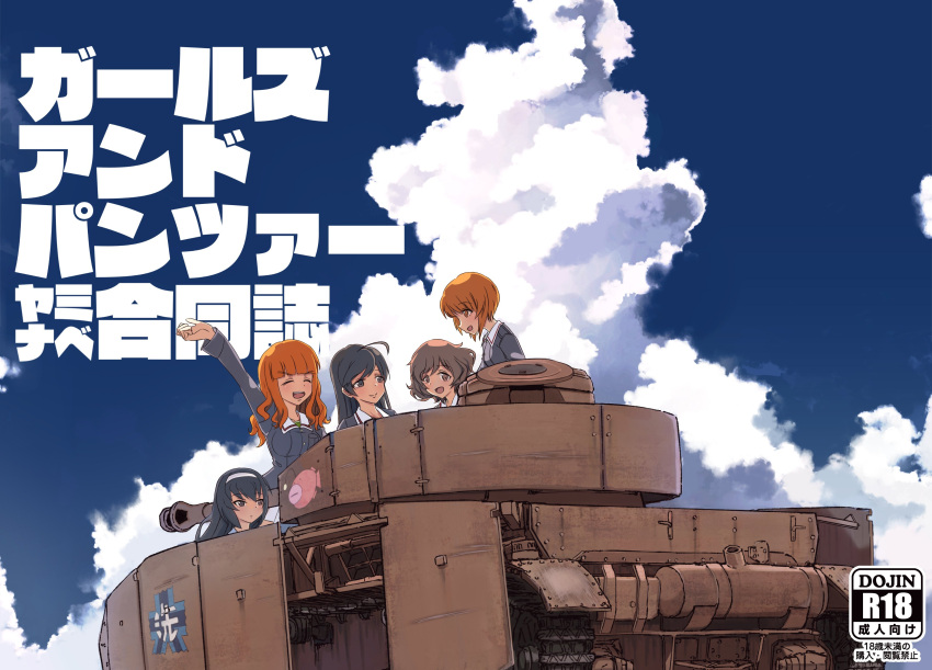 5girls absurdres ahoge akiyama_yukari bangs black_eyes black_hair blue_jacket blunt_bangs brown_eyes brown_hair closed_eyes clouds cloudy_sky day emblem eyebrows_visible_through_hair girls_und_panzer ground_vehicle hairband highres isuzu_hana jacket long_hair long_sleeves looking_at_another messy_hair military military_uniform military_vehicle motor_vehicle multiple_girls nishizumi_miho ooarai_(emblem) ooarai_military_uniform open_mouth orange_hair outdoors panzerkampfwagen_iv raised_fist rating reizei_mako saku_(saku1151) short_hair sky smile takebe_saori tank translation_request uniform v-shaped_eyebrows white_hairband