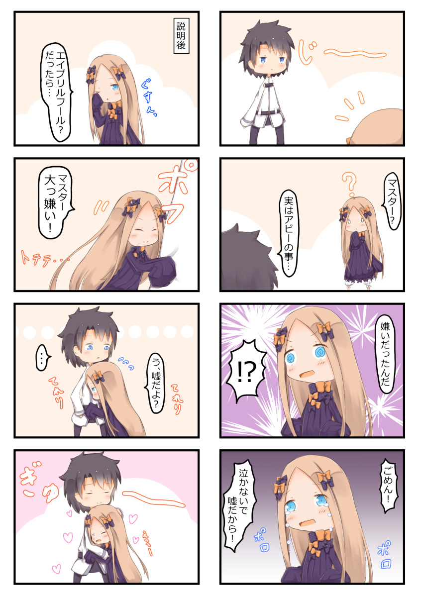 &gt;:) ... 0_0 1boy 1girl 4koma :&lt; @_@ abigail_williams_(fate/grand_order) absurdres bangs black_bow black_dress black_hair black_pants blue_eyes blush bow butterfly chaldea_uniform closed_mouth comic commentary_request crying crying_with_eyes_open dress fate/grand_order fate_(series) forehead fujimaru_ritsuka_(male) hair_bow heart highres hug insect jacket light_brown_hair long_hair long_sleeves multiple_4koma no_hat no_headwear one_eye_closed open_mouth orange_bow pants parted_bangs petting polka_dot polka_dot_bow sleeves_past_fingers sleeves_past_wrists smile spoken_ellipsis su_guryu tears translation_request v-shaped_eyebrows very_long_hair white_jacket