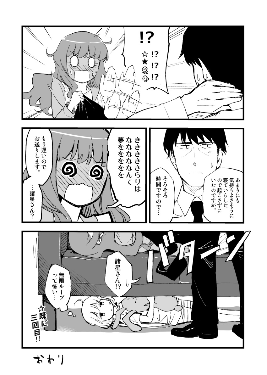 !? 2girls @_@ absurdres bangs blush collared_shirt comic couch dress_shoes emphasis_lines formal full-face_blush futaba_anzu greyscale highres idolmaster idolmaster_cinderella_girls jacket jacket_removed kyoshincats long_hair lying monochrome moroboshi_kirari multiple_girls necktie o_o on_back pants producer_(idolmaster_cinderella_girls_anime) shirt shorts star striped striped_shorts stuffed_animal stuffed_bunny stuffed_toy suit sweat translation_request wavy_mouth wing_collar