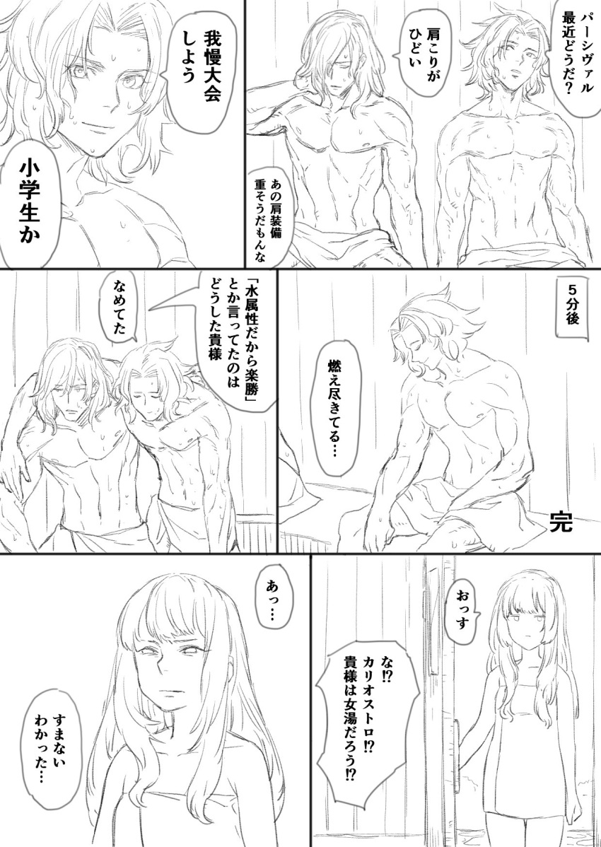 1girl 2boys blush_stickers closed_eyes comic disgust expressionless granblue_fantasy hair_over_one_eye highres lancelot_(granblue_fantasy) long_hair multiple_boys percival_(granblue_fantasy) short_hair sweat toriudonda towel translation_request