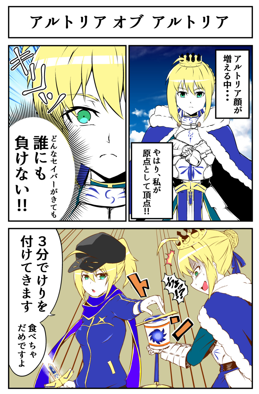 2girls a-kiraa_(whisper) ahoge artoria_pendragon_(all) black_hat blue_ribbon blue_scarf cape chopsticks comic commentary_request crown dual_persona excalibur fate/grand_order fate/stay_night fate_(series) frown gauntlets green_eyes hair_between_eyes hair_ribbon hair_through_headwear hat highres himitsucalibur holding koha-ace multiple_girls mysterious_heroine_x open_mouth peaked_cap ramen ribbon saber scarf translation_request