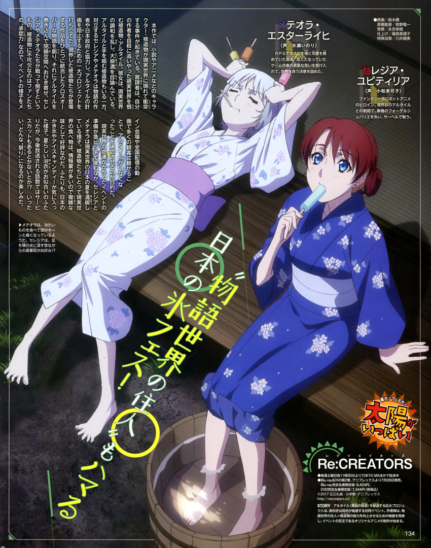 2girls absurdres arm_support barefoot blue_eyes blue_kimono bowl bowl_stack brain_freeze bucket closed_eyes copyright_name earrings eating eyes_visible_through_hair floral_print food from_above full_body highres ice_cream japanese_clothes jewelry kimono looking_up lying megami meteora_osterreich mouth_hold multiple_girls night obi on_back outdoors popsicle re:creators redhead sash scan selesia_upitiria short_hair silver_hair soaking_feet suzuki_isamu tatami translation_request veranda wooden_bucket yukata
