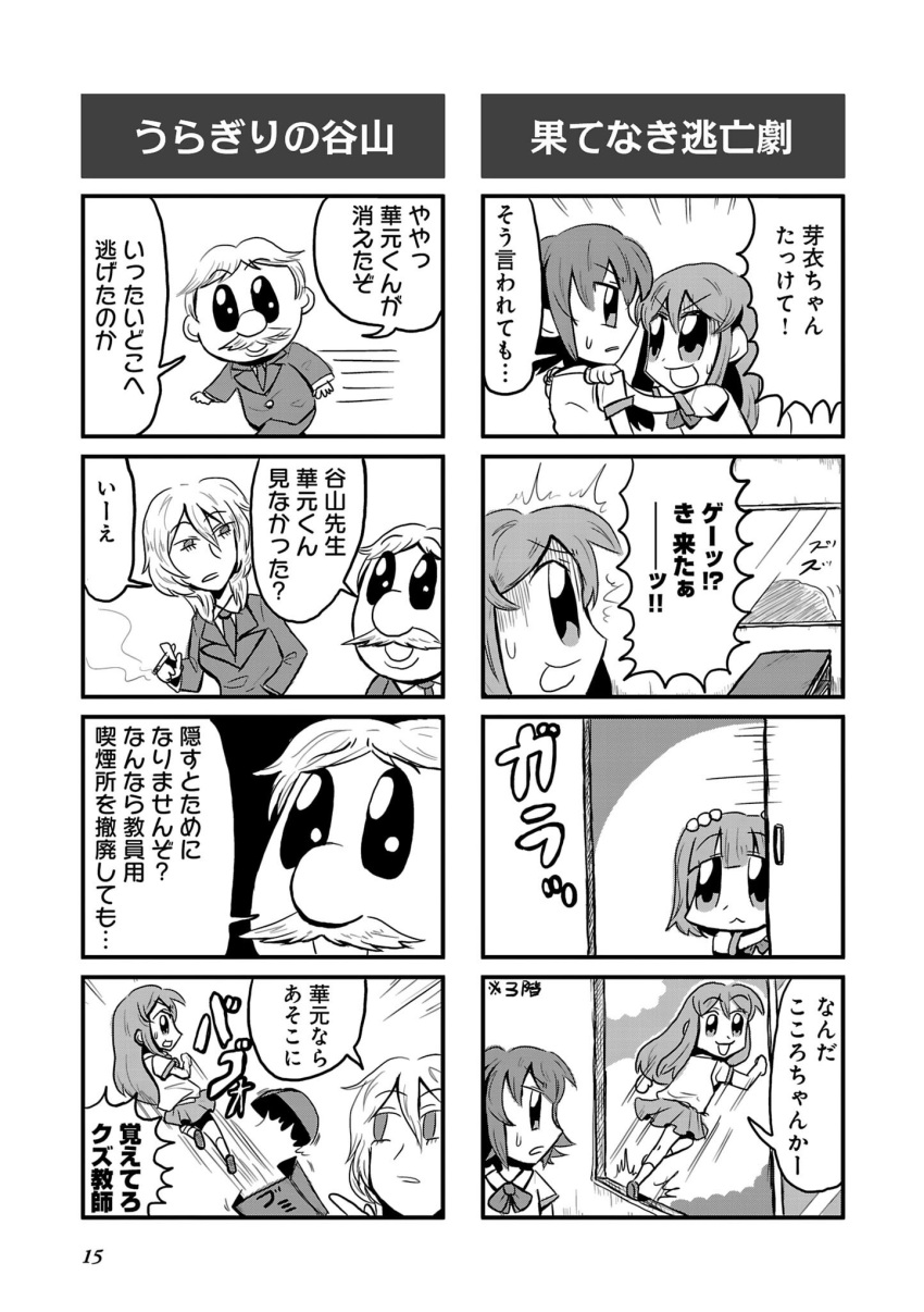 2boys 3girls 4koma :&lt; :d bangs bkub cigarette comic desk eyebrows_visible_through_hair facial_hair formal greyscale highres jumping long_hair messy_hair monochrome multiple_boys multiple_girls mustache necktie open_mouth open_window parted_bangs pointing school_desk school_uniform serafuku shaded_face short_hair short_twintails simple_background sliding_doors smile smoke sparkling_eyes speech_bubble suit super_elegant sweatdrop talking translation_request trash_can twintails two-tone_background two_side_up window