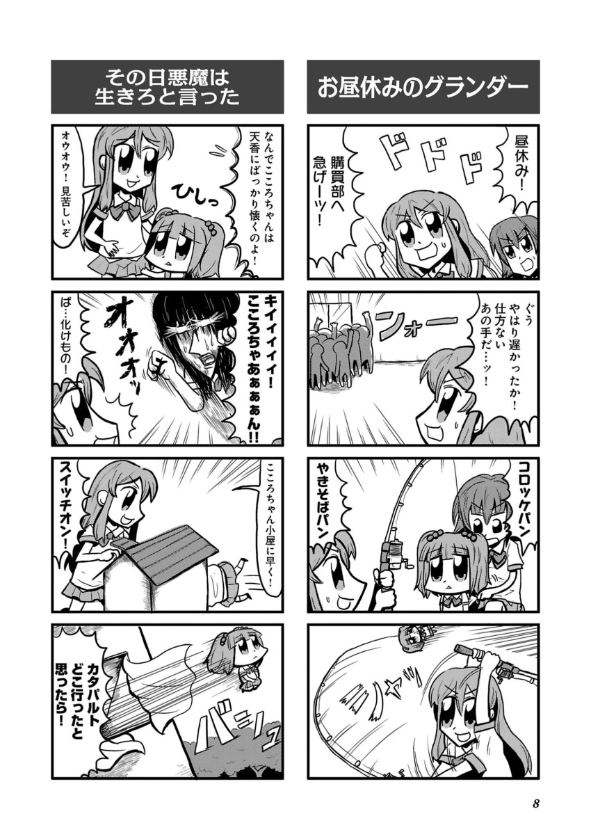 3girls 4koma :&lt; bkub comic crowd curtains doghouse emphasis_lines eyebrows_visible_through_hair fishing_rod greyscale highres long_hair monochrome multiple_girls open_mouth school_uniform serafuku short_hair short_twintails simple_background skirt smile speech_bubble speed_lines super_elegant sweatdrop talking translation_request tree twintails two_side_up white_background window