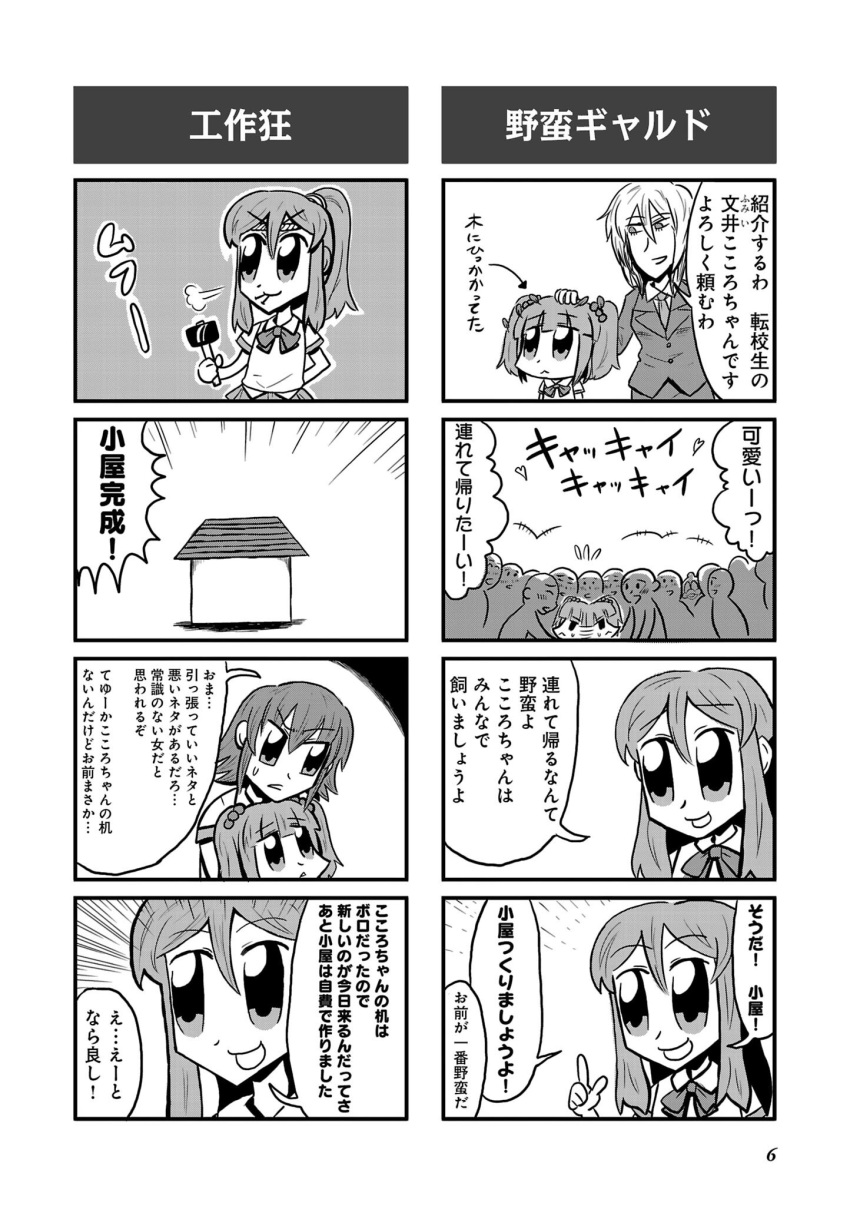 +++ 1boy 3girls 4koma :&lt; bkub blush comic crowd doghouse duckman emphasis_lines eyebrows_visible_through_hair formal greyscale hammer hand_on_another's_head highres index_finger_raised long_hair messy_hair monochrome multiple_girls nail necktie ponytail school_uniform serafuku short_hair short_twintails simple_background smile speech_bubble suit super_elegant sweatdrop talking translation_request twintails two-tone_background