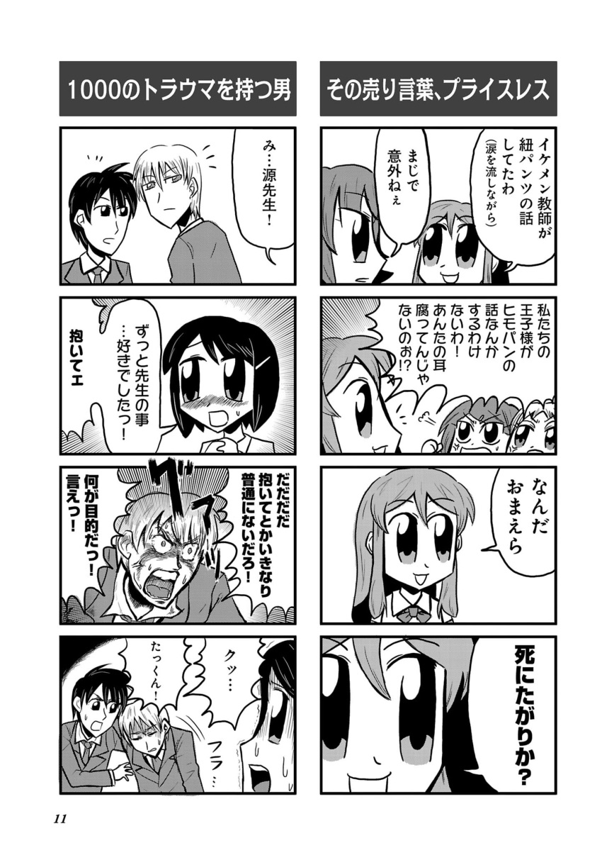 2boys 4girls 4koma =3 anger_vein bkub blush comic emphasis_lines eyebrows_visible_through_hair formal greyscale hair_ornament hairclip highres long_hair monochrome multiple_boys multiple_girls necktie open_mouth school_uniform serafuku shaded_face short_hair shouting simple_background smile speech_bubble suit super_elegant sweatdrop talking translation_request two-tone_background two_side_up