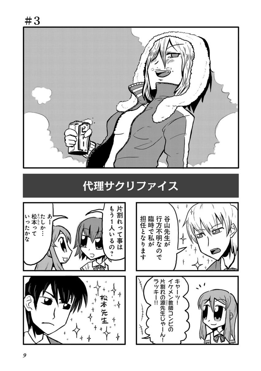 2boys 2girls 4koma beer_can bkub can clouds comic eyebrows_visible_through_hair foam_mustache greyscale highres jacket long_hair monochrome multiple_boys multiple_girls school_uniform serafuku shirt short_hair simple_background smile sparkle speech_bubble sportswear super_elegant talking towel towel_on_head translation_request two-tone_background two_side_up
