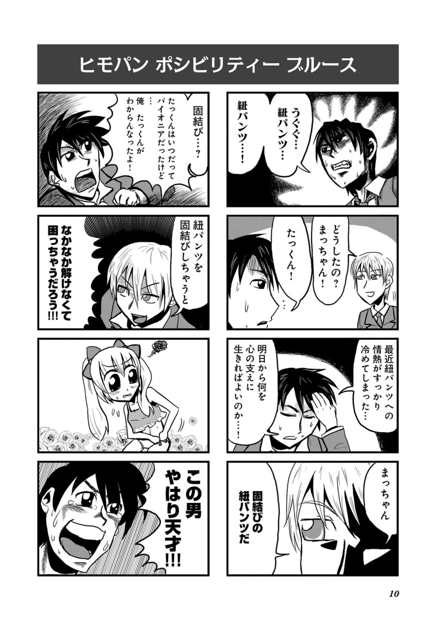 1girl 2boys 4koma bkub blush comic crying crying_with_eyes_open eyebrows_visible_through_hair flower formal greyscale hand_on_own_head highres monochrome multiple_boys necktie open_mouth school_uniform shaded_face short_hair simple_background smile speech_bubble suit super_elegant sweatdrop talking tears translation_request twintails two-tone_background underwear