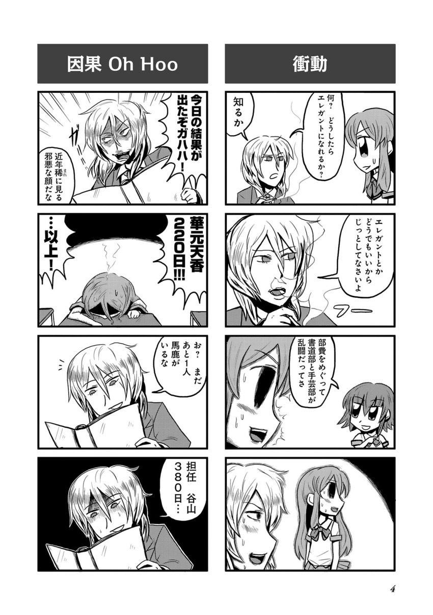 1boy 2girls 4koma bkub blush book cigarette comic desk eyebrows_visible_through_hair formal greyscale highres long_hair messy_hair monochrome multiple_girls necktie reading school_desk school_uniform serafuku shaded_face shaking short_hair simple_background smile smoking speech_bubble steam suit super_elegant sweatdrop talking tongue tongue_out translation_request two-tone_background two_side_up