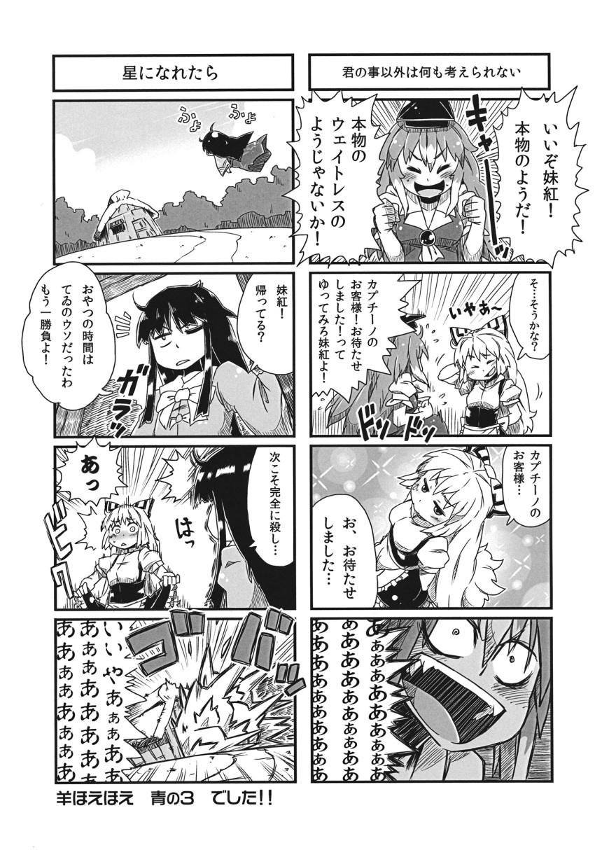 aono3 comic fujiwara_no_mokou greyscale highres houraisan_kaguya kamishirasawa_keine monochrome multiple_girls tagme touhou translation_request