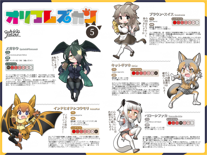 5girls animal_ears bat_ears bat_wings bell bell_collar bird_wings book brown_hair cheese collar dated fang food fox_ears fox_tail glasses green_hair grey_hair hair_over_one_eye head_wings highres kemono_friends logo_parody multicolored_hair multiple_girls orange_hair original pointing scientific_name signature simple_background tail translation_request white_background white_hair wings yoshida_hideyuki