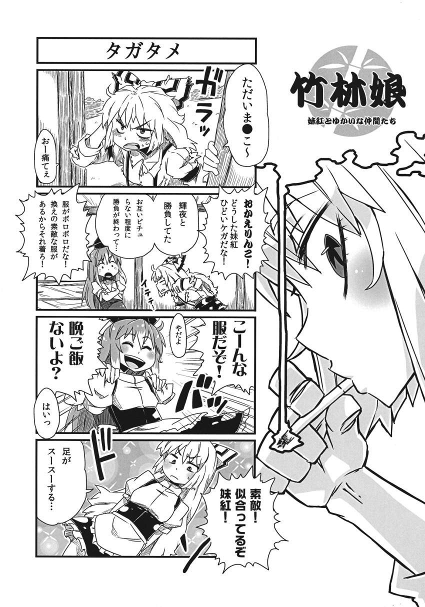 aono3 comic fujiwara_no_mokou greyscale highres kamishirasawa_keine monochrome multiple_girls tagme touhou translation_request