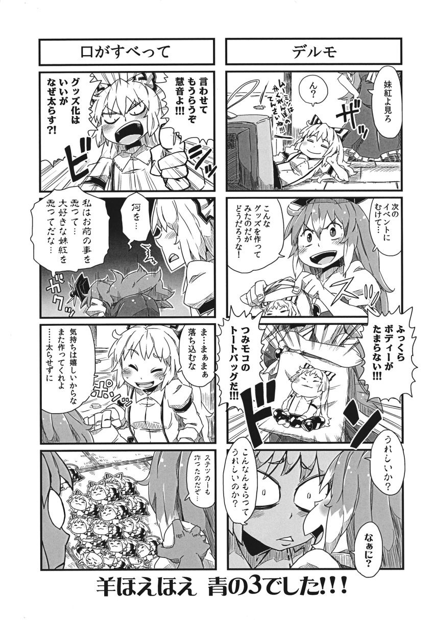 aono3 comic fujiwara_no_mokou greyscale highres kamishirasawa_keine monochrome multiple_girls tagme touhou translation_request