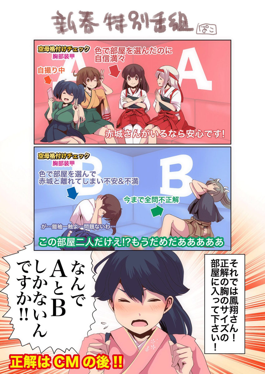 2koma 6+girls akagi_(kantai_collection) black_hair black_hakama blue_hakama brown_eyes brown_hair brown_hakama cellphone closed_eyes comic commentary_request couch covering_ears cowboy_shot crossed_arms directional_arrow green_hakama grey_eyes hakama hakama_skirt hands_together headband highres hiryuu_(kantai_collection) houshou_(kantai_collection) japanese_clothes kaga_(kantai_collection) kantai_collection long_hair multiple_girls muneate open_mouth pako_(pousse-cafe) parody phone ponytail red_hakama red_headband short_hair shoukaku_(kantai_collection) silver_hair sitting souryuu_(kantai_collection) translation_request twintails upper_body zuikaku_(kantai_collection)