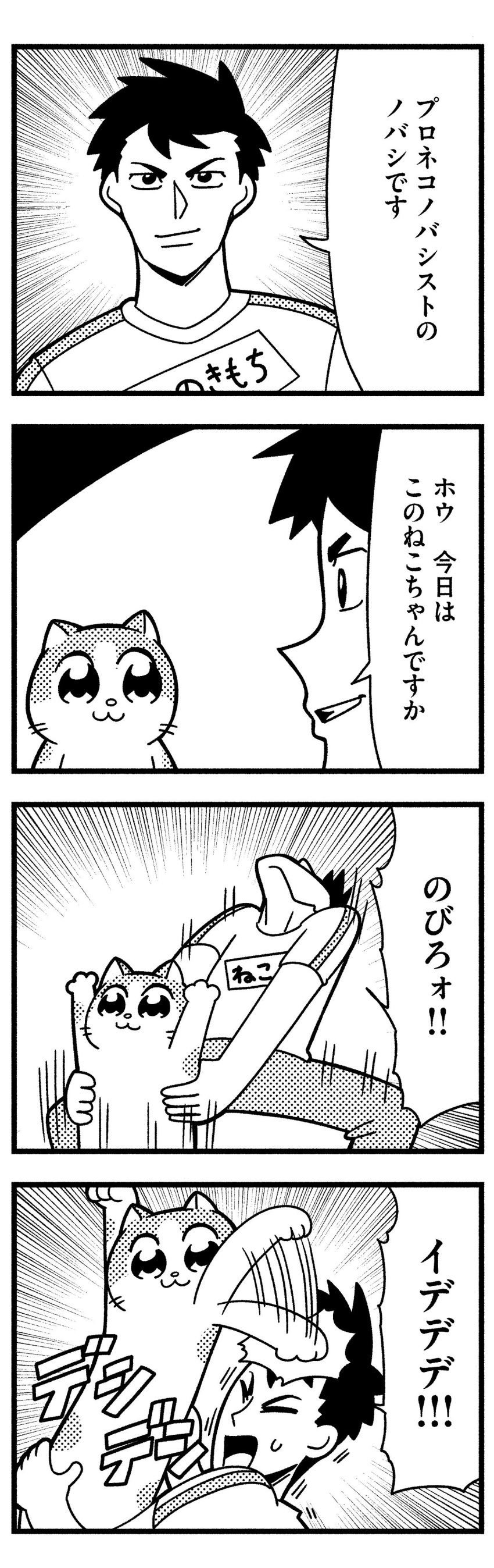 1boy 4koma :3 absurdres animal arms_up bangs bkub cat comic emphasis_lines greyscale highres hitting holding holding_animal holding_cat kitty_tonight monochrome pants shirt short_hair simple_background smile speech_bubble speed_lines sweatdrop t-shirt talking translation_request two-tone_background upper_body