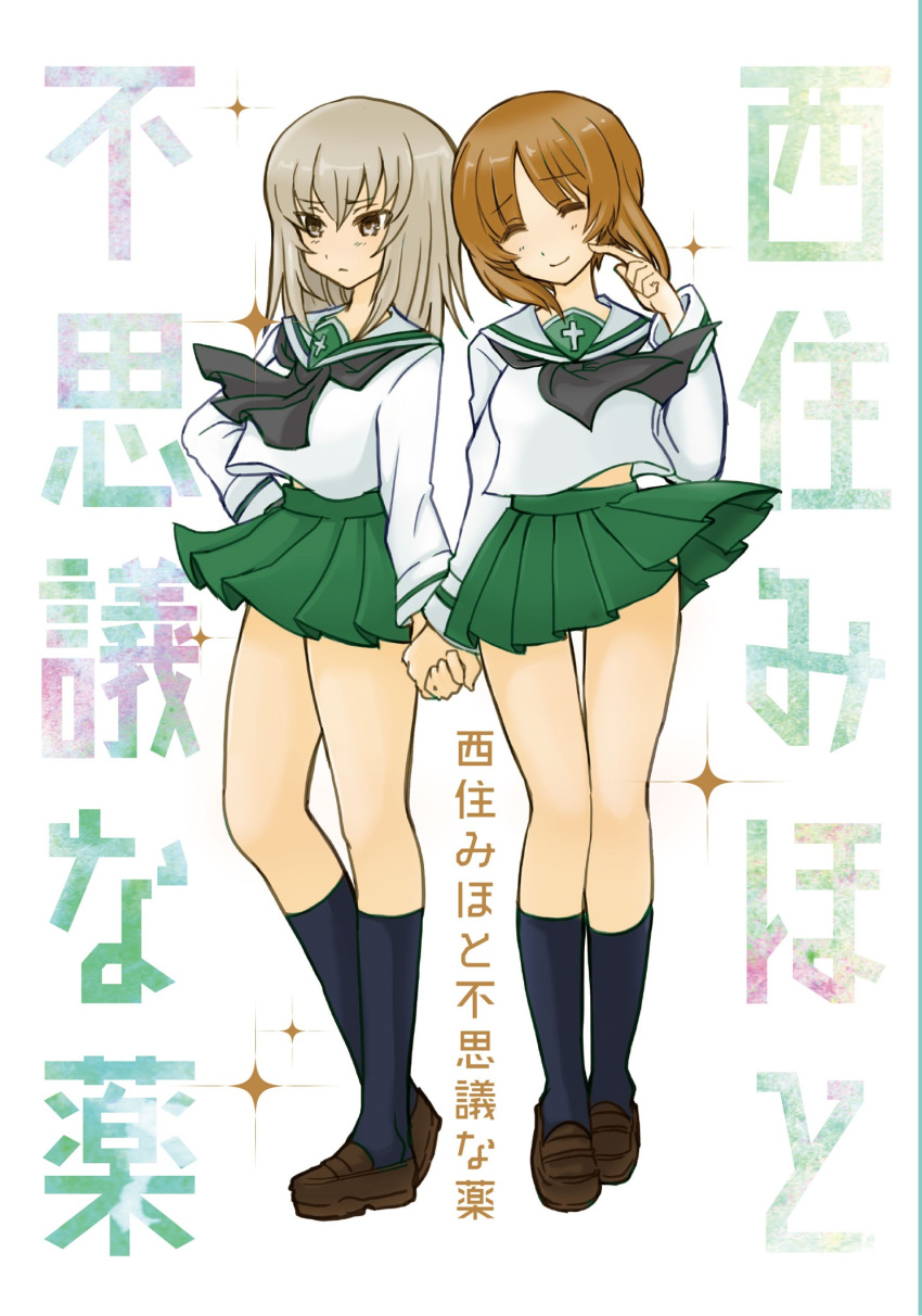 2girls alternate_costume alternate_eye_color ari_(ari_stotle0) bangs black_legwear black_neckwear blouse brown_footwear brown_hair character_name closed_mouth commentary_request cover cover_page eyebrows_visible_through_hair facing_viewer front_cover girls_und_panzer green_skirt grey_eyes hand_holding hand_on_hip highres itsumi_erika light_frown loafers long_hair long_sleeves looking_away miniskirt multiple_girls neckerchief nishizumi_miho novel_cover ooarai_school_uniform pleated_skirt school_uniform serafuku shoes short_hair silver_hair skirt smile socks sparkle standing thigh-highs translation_request white_blouse wind wind_lift yuri