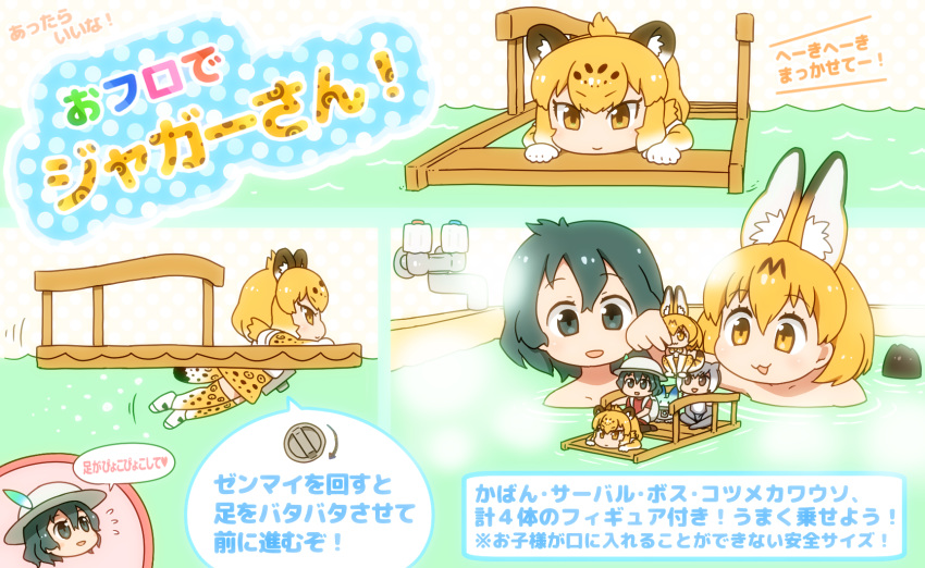 2girls :3 animal_ears bath black_hair blonde_hair character_doll chibi commentary_request highres jaguar_(kemono_friends) kaban_(kemono_friends) kemono_friends lucky_beast_(kemono_friends) multiple_girls nude raft serval_(kemono_friends) serval_ears shirosato small-clawed_otter_(kemono_friends) swimming toy translation_request water