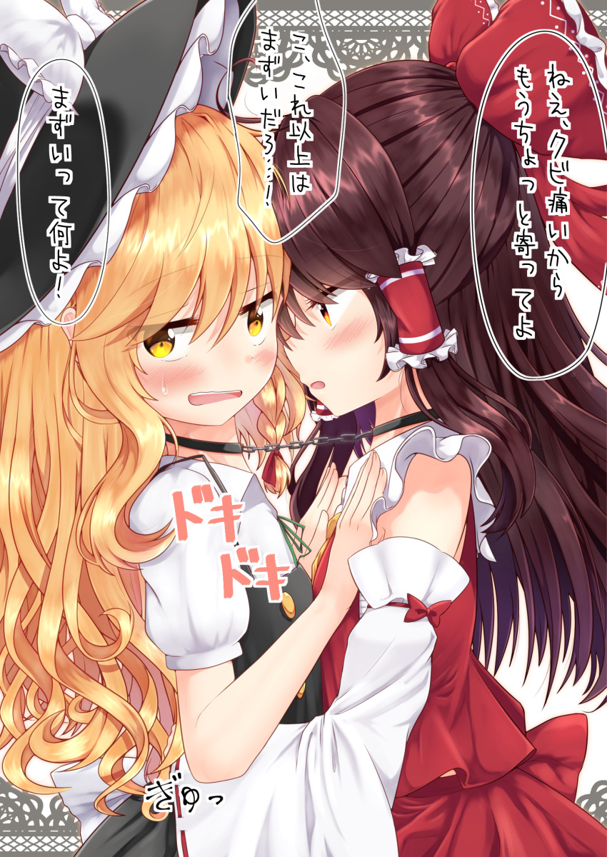 &gt;:o 2girls annoyed bare_shoulders bdsm blonde_hair blouse blush bound_together bow brown_hair chained chains choker collar d: detached_sleeves ear_blush forehead-to-forehead hair_bow hair_ribbon hair_tubes hakurei_reimu hat hat_bow highres hug imminent_kiss kirisame_marisa large_bow long_hair looking_away multiple_girls open_mouth puffy_short_sleeves puffy_sleeves pushing rankasei red_eyes ribbon sarashi short_sleeves skirt skirt_set sweat touhou v-shaped_eyebrows wavy_hair wavy_mouth witch_hat yellow_eyes yuri