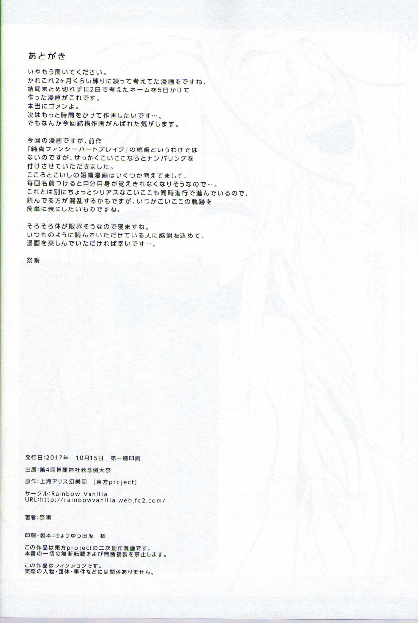 absurdres comic credits credits_page greyscale highres maturiuta_sorato monochrome scan text text_only_page touhou