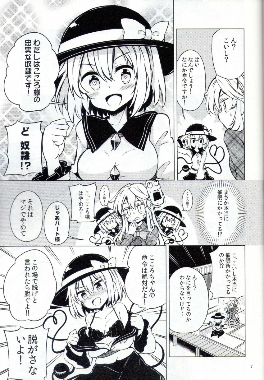 2girls absurdres bra comic greyscale hat hata_no_kokoro highres komeiji_koishi long_hair mask maturiuta_sorato monochrome multiple_girls scan short_hair third_eye touhou underwear