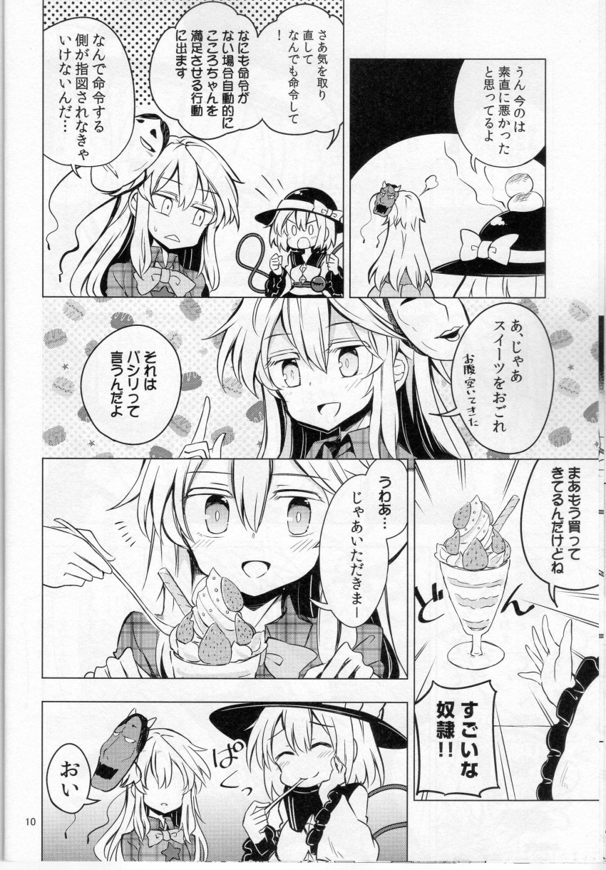 2girls absurdres comic food greyscale hat hata_no_kokoro highres ice_cream komeiji_koishi long_hair mask maturiuta_sorato monochrome multiple_girls scan short_hair third_eye touhou