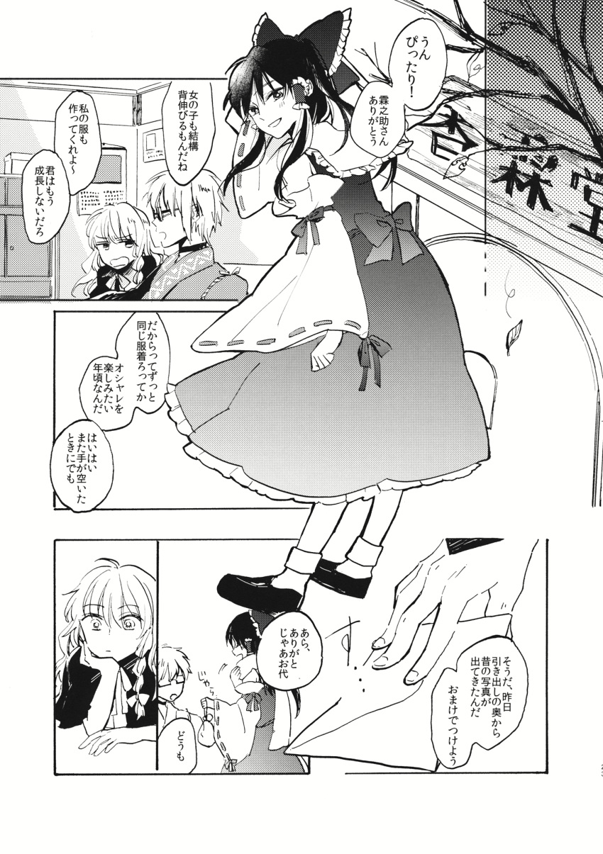 1boy 2girls bow braid comic detached_sleeves dress glasses greyscale hair_bow hair_tubes hakurei_reimu highres japanese_clothes kirisame_marisa long_hair long_skirt monochrome morichika_rinnosuke multiple_girls shirt short_hair short_sleeves single_braid skirt sleeveless sleeveless_shirt touhou translation_request wavy_hair yonu_(yonurime)