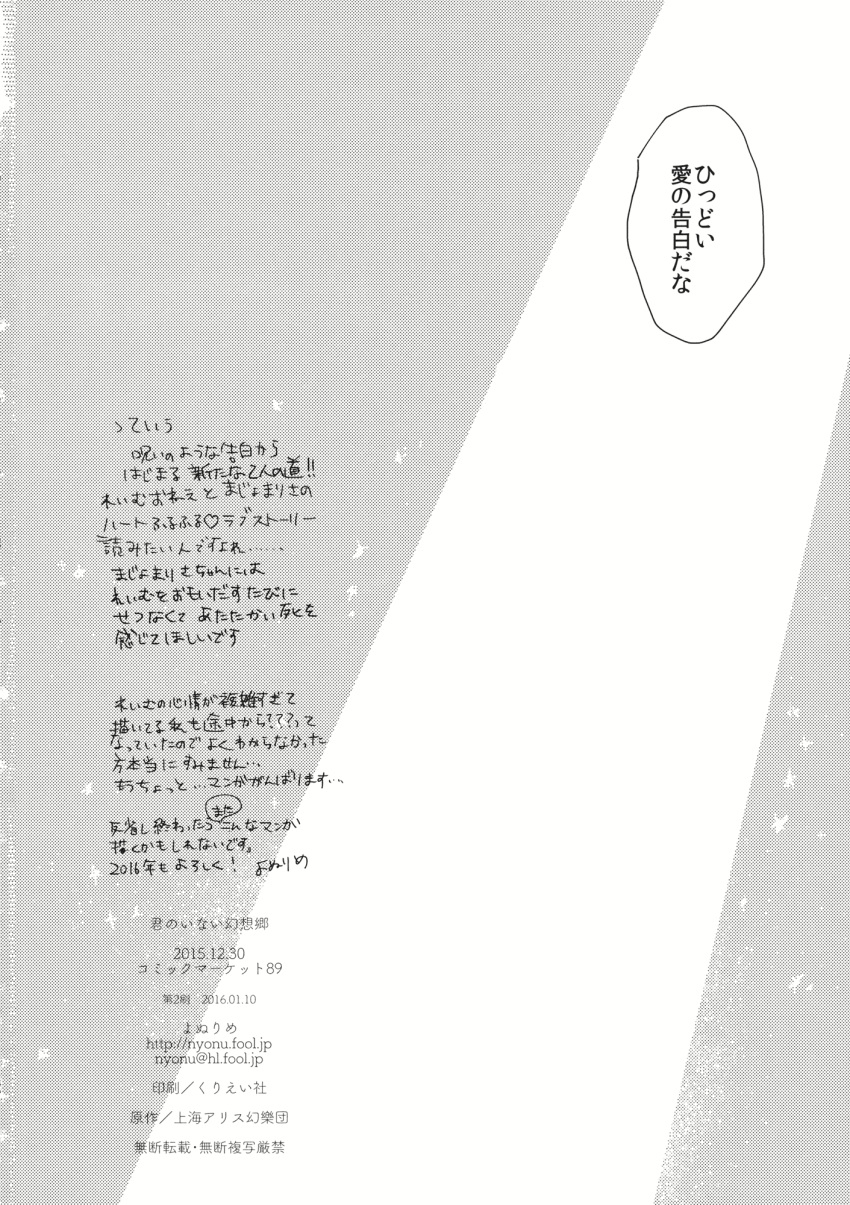 afterword comic credits credits_page greyscale highres monochrome no_humans text text_only_page touhou translation_request yonu_(yonurime)