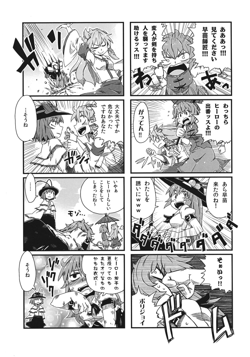 aono3 comic greyscale highres hinanawi_tenshi kochiya_sanae monochrome multiple_girls nagae_iku skirt tagme tatara_kogasa touhou translation_request