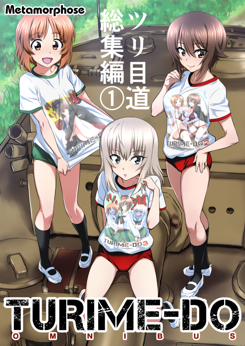 3girls arm_support bangs black_legwear blue_eyes brown_eyes brown_hair buruma circle_name closed_mouth commentary_request cover cover_page day doujin_cover eyebrows_visible_through_hair girls_und_panzer grass green_buruma ground_vehicle gym_shirt gym_uniform hand_in_hair hand_on_hip highres itsumi_erika leaning_back long_hair looking_at_viewer military military_vehicle motor_vehicle multiple_girls nakahira_guy nishizumi_maho nishizumi_miho open_mouth outdoors parted_lips print_shirt red_buruma shirt shirt_tug shoes short_hair siblings silver_hair sisters sitting smile socks standing straddling tank translation_request uwabaki vehicle_request white_footwear white_shirt