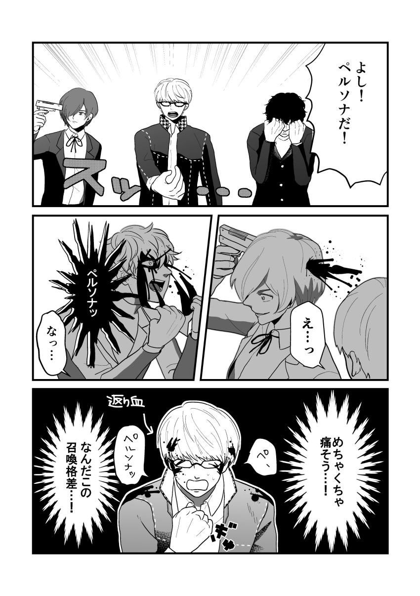 3boys absurdres amamiya_ren artist_request blood glasses gun highres mask monochrome multiple_boys narukami_yuu persona persona_3 persona_4 persona_5 translation_request weapon yuuki_makoto