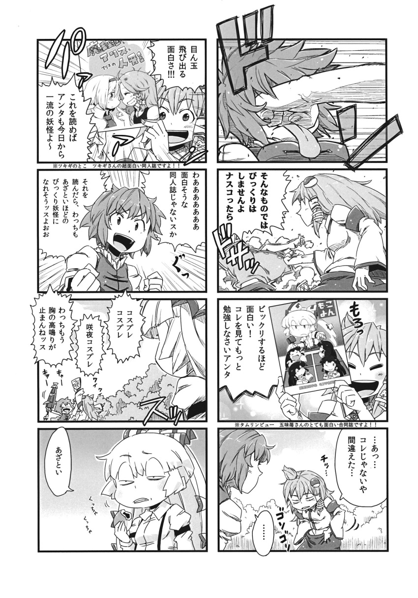 4koma ad aono3 book breasts comic eyebrows_visible_through_hair fujiwara_no_mokou greyscale hair_ornament highres houraisan_kaguya kirisame_marisa kochiya_sanae long_hair long_sleeves monochrome open_mouth punching short_hair smile tagme tatara_kogasa tongue tongue_out touhou translation_request unamused