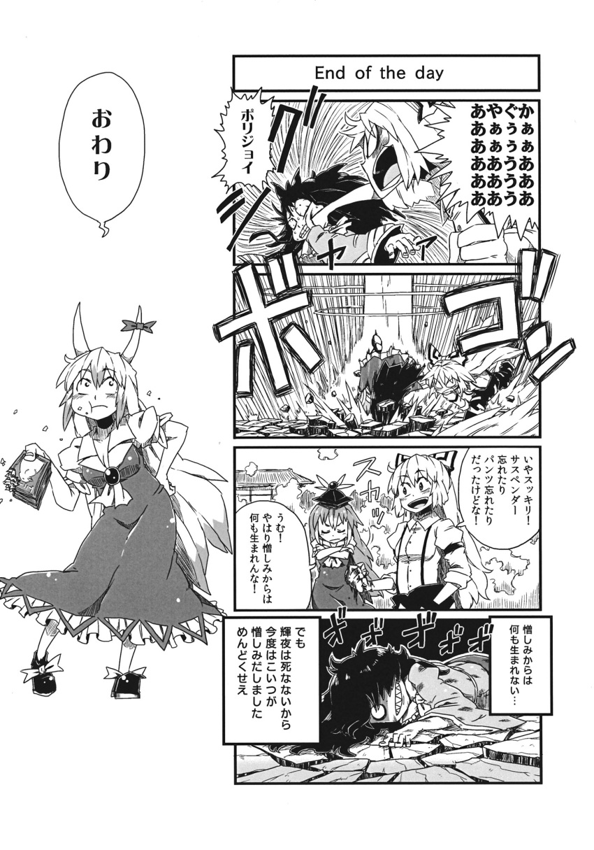 4koma angry aono3 book breasts comic crossed_arms ex-keine eyebrows_visible_through_hair fujiwara_no_mokou greyscale hair_ribbon hands_on_hips highres horn_ribbon horns houraisan_kaguya kamishirasawa_keine long_hair monochrome multiple_girls open_mouth punching ribbon tagme touhou translation_request