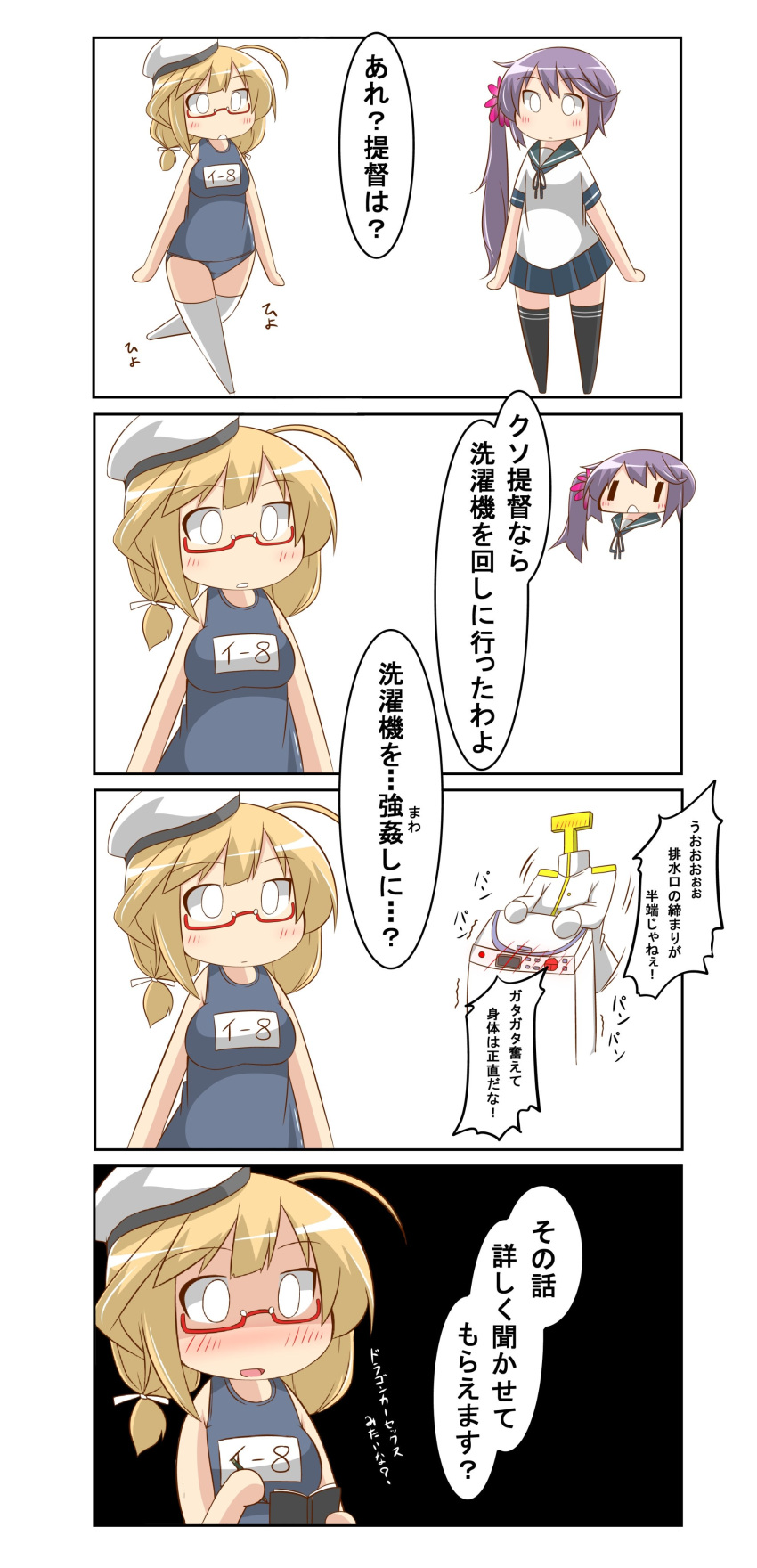 0_0 1boy 2girls 4koma absurdres admiral_(kantai_collection) akebono_(kantai_collection) bell beret black_background black_legwear blonde_hair blue_sailor_collar blue_skirt chibi comic cowboy_shot flower full_body glasses hair_bell hair_flower hair_ornament hat highres i-8_(kantai_collection) jingle_bell kantai_collection kneehighs long_hair low_twintails multiple_girls name_tag nanakusa_nazuna peaked_cap pleated_skirt purple_hair red-framed_eyewear sailor_collar school_swimsuit school_uniform semi-rimless_eyewear serafuku shitty_admiral_(phrase) short_sleeves side_ponytail simple_background skirt swimsuit t-head_admiral thigh-highs translation_request twintails under-rim_eyewear very_long_hair washing_machine white_background white_hat white_legwear