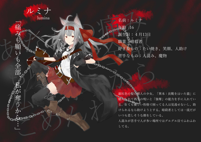 1girl absurdres agehachou_tsukushi animal_ears bag belt boots cat_ears cat_tail chains character_profile fingerless_gloves gloves goggles goggles_around_neck highres long_coat long_hair looking_at_viewer original pleated_skirt red_eyes shirt silver_hair skirt solo tail thigh-highs translation_request weapon