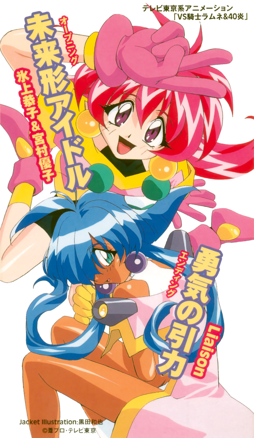 2girls 90s ahoge aqua_eyes blue_hair cacao_(lamune) earrings eyebrows_visible_through_hair gloves hair_ornament highres jewelry kotobuki_tsukasa long_hair looking_at_viewer multiple_girls official_art open_mouth parfait_(lamune) pink_footwear pink_gloves pink_hair sidelocks simple_background violet_eyes vs_knight_lamune_&amp;_40_fire white_background yellow_gloves