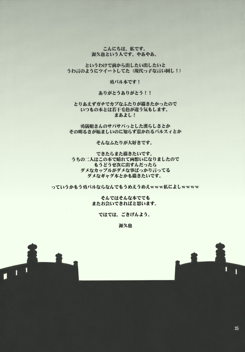afterword bridge comic greyscale highres minamoto_hisanari monochrome no_humans page_number silhouette touhou translation_request