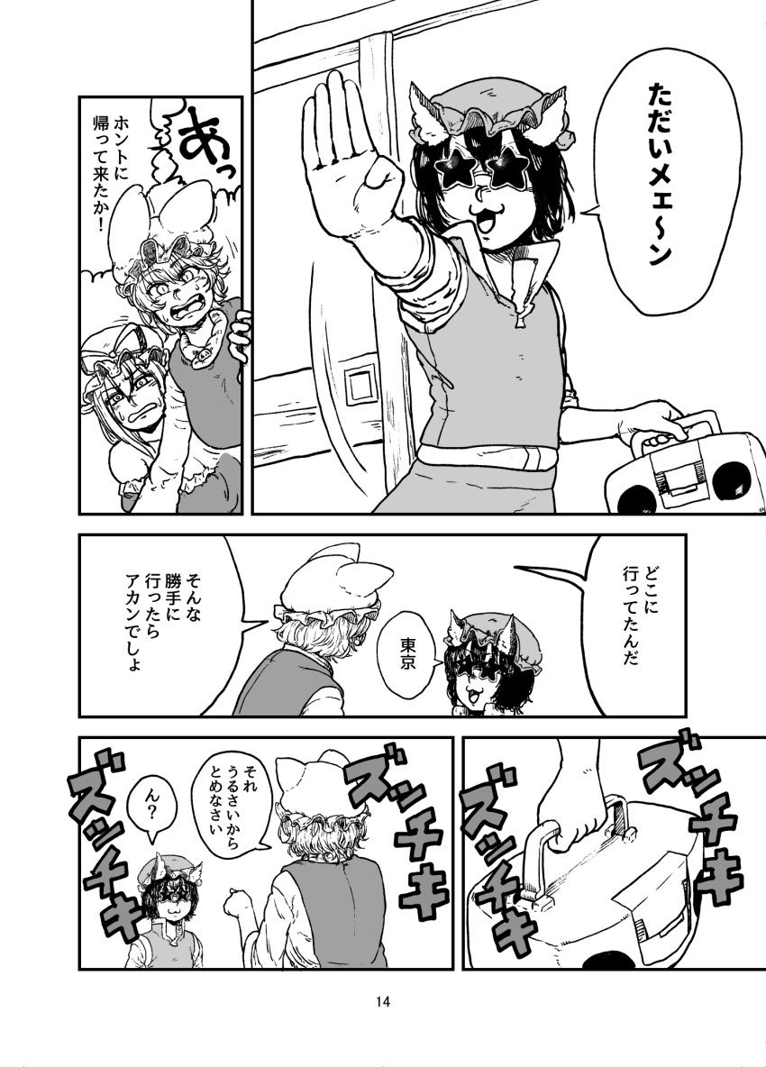 3girls :3 animal_ears cat_ears chanta_(ayatakaoisii) chen doujinshi greyscale hat highres holding mob_cap monochrome multiple_girls page_number radio star-shaped_eyewear sunglasses tabard touhou translation_request vest yakumo_ran yakumo_yukari