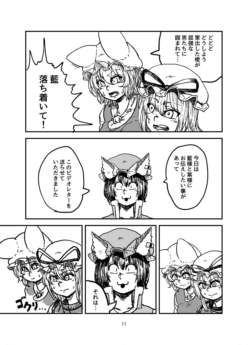 3girls :3 animal_ears cat_ears chanta_(ayatakaoisii) chen doujinshi earrings eyebrows_visible_through_hair fox_ears gem greyscale hat highres jewelry mob_cap monochrome multiple_girls open_mouth page_number pillow_hat sanpaku slit_pupils smile sweatdrop touhou translation_request vest yakumo_ran yakumo_yukari