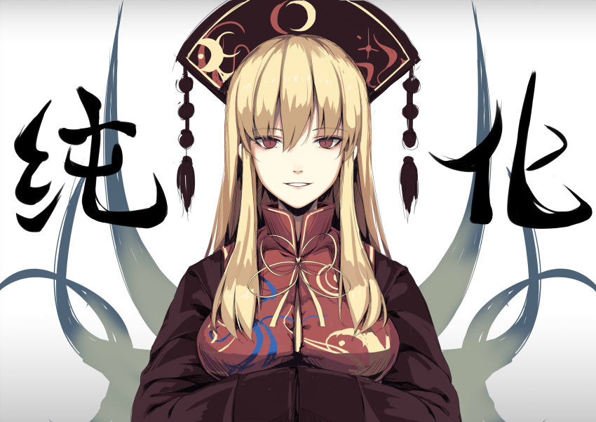 blonde_hair breasts chinese_clothes crescent eyebrows_visible_through_hair hands_in_sleeves highres junko_(touhou) long_hair long_sleeves looking_at_viewer medium_breasts multiple_tails neck_ribbon neetsr polos_crown red_eyes ribbon shiny shiny_hair sidelocks simple_background slit_pupils tabard tail tassel touhou translation_request tsurime upper_body white_background yellow_neckwear yellow_ribbon