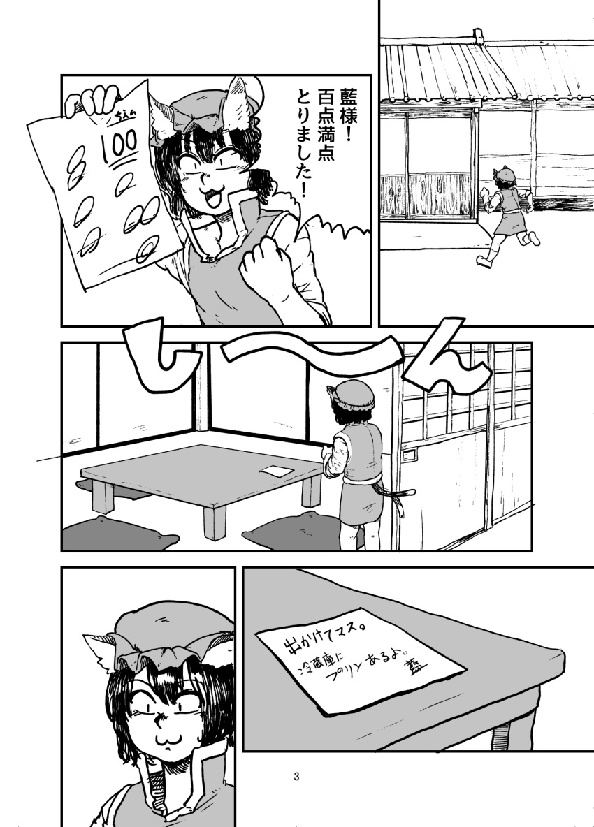 1girl :3 :d animal_ears cat_ears cat_tail chanta_(ayatakaoisii) chen cushion doujinshi greyscale highres holding indoors kotatsu monochrome open_mouth page_number running sanpaku school_grade short_hair smile solo table tail touhou translation_request