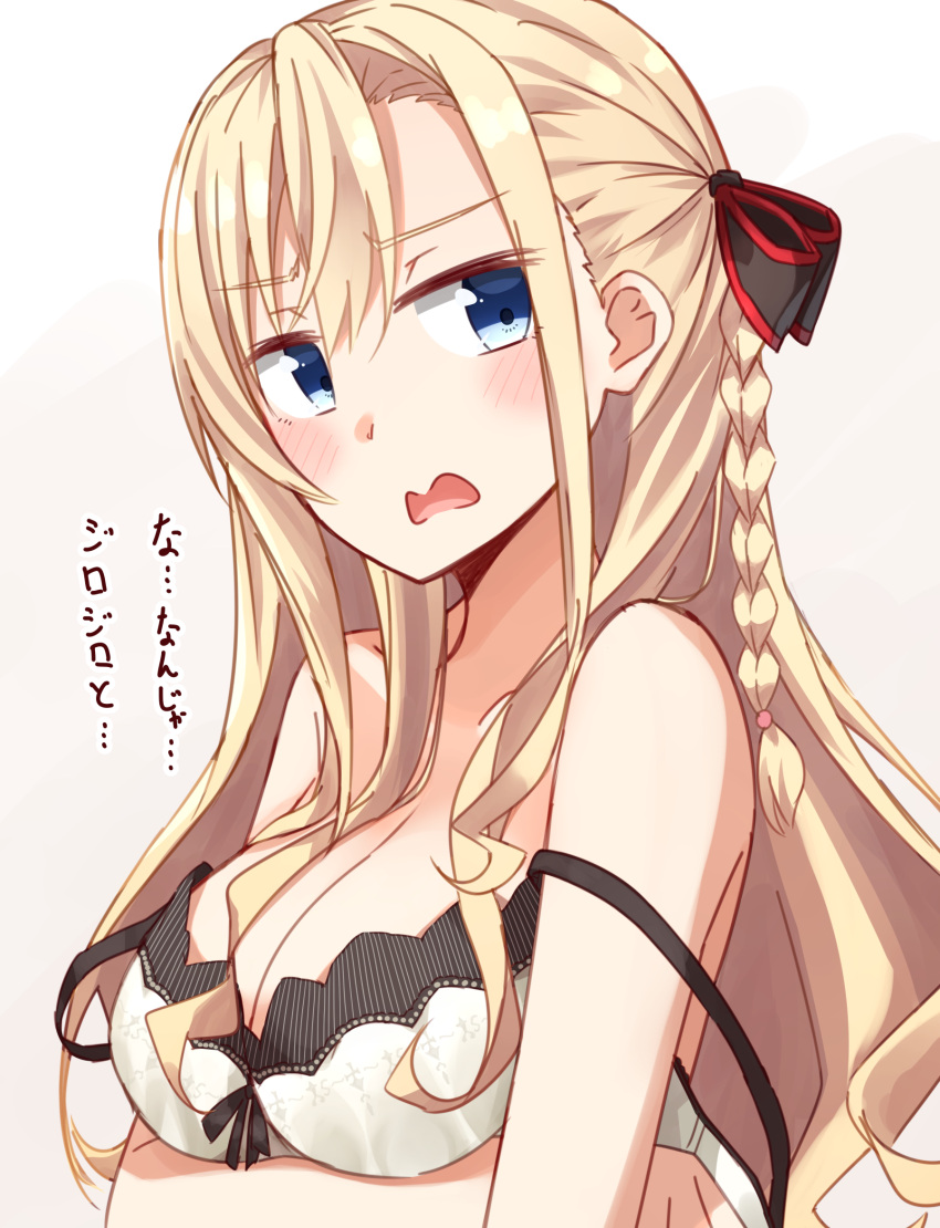 1girl bangs bare_shoulders black_ribbon blonde_hair blush bra braid breast_hold breasts cleavage embarrassed eyebrows_visible_through_hair gradient gradient_background grey_background hair_ribbon high_school_fleet highres kapatarou large_breasts long_hair open_mouth ribbon shiny shiny_hair side_braid solo strap_slip translation_request underwear underwear_only upper_body wavy_mouth white_bra wilhelmina_braunschweig_ingenohl_friedeburg