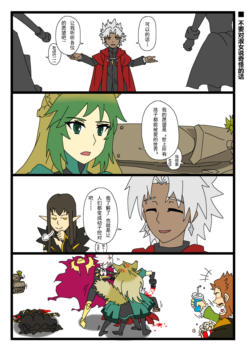 2girls 3boys absurdres achilles_(fate) achilles_(tank_destroyer) amakusa_shirou_(fate) anger_vein animal_ears atalanta_(fate) beard blood bloody_hands breath brown_eyes cat_ears cat_tail comic cross cross_necklace cup drinking_straw facial_hair fate/apocrypha fate_(series) food green_eyes green_hair highres holding holding_cup jewelry karna_(fate) long_hair long_sleeves looking_at_another multicolored_hair multiple_boys multiple_girls mustache namesake necklace open_mouth pointy_ears popcorn punching semiramis_(fate) short_hair smile tail tan tank_destroyer trembling turret war_thunder white_background white_hair william_shakespeare_(fate) yellow_eyes yuberril
