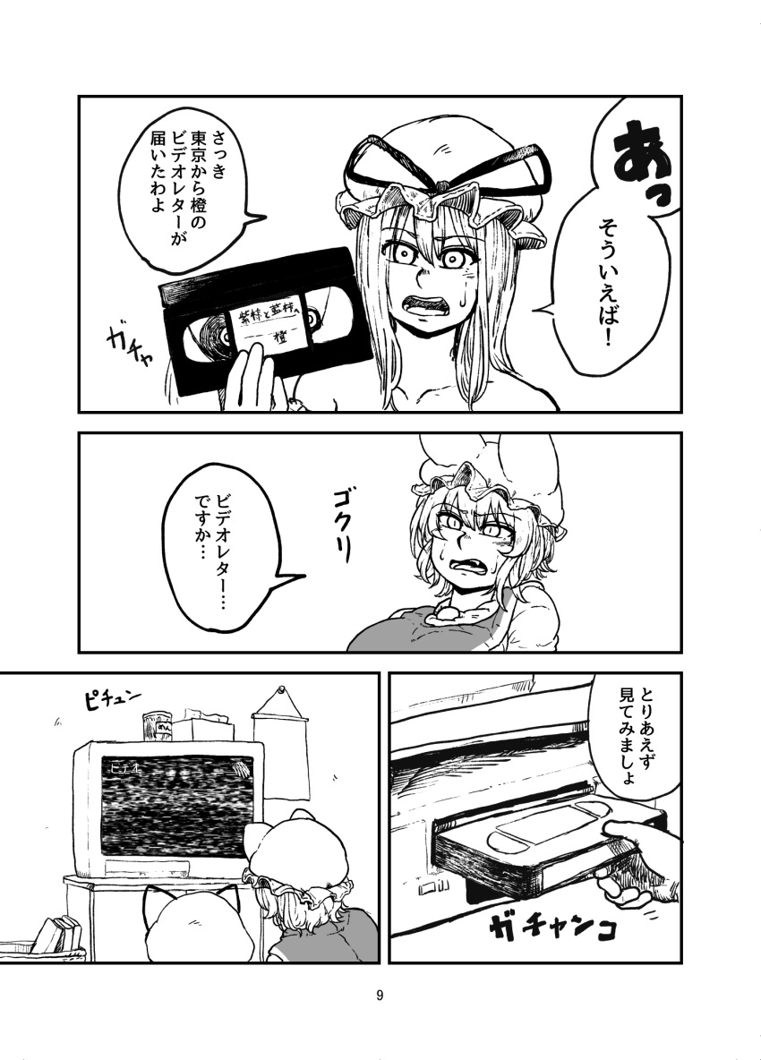 2girls animal_ears chanta_(ayatakaoisii) doujinshi fox_ears greyscale hat highres holding long_hair mob_cap monochrome multiple_girls open_mouth page_number pillow_hat sanpaku sweatdrop television touhou translation_request videocasette yakumo_ran yakumo_yukari