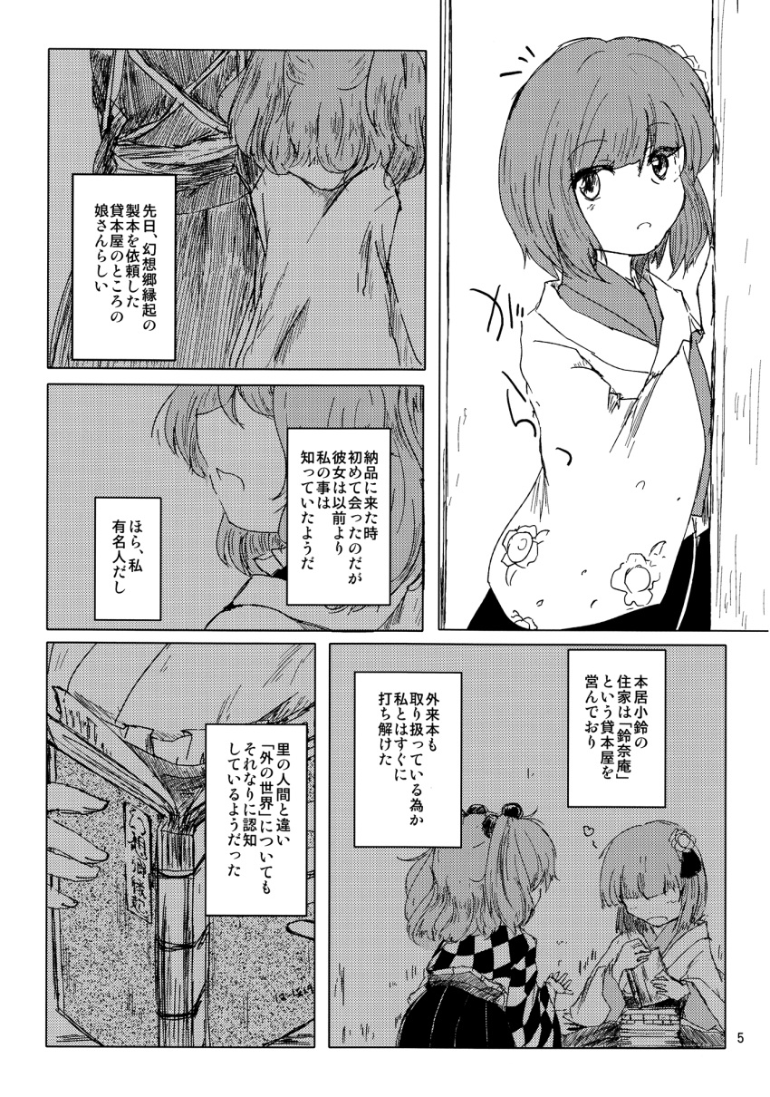 2girls bell checkered checkered_kimono comic flower greyscale hair_bell hair_flower hair_ornament hieda_no_akyuu highres japanese_clothes kimono long_sleeves monochrome motoori_kosuzu multiple_girls page_number short_hair short_twintails sunaya_yanokura touhou translation_request twintails wide_sleeves