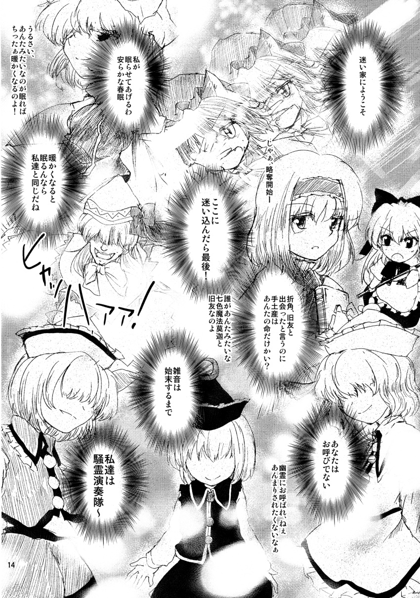 6+girls afterimage alice_margatroid animal_ears apron book bow bowtie buttons capelet cat_ears chen comic dress fang greyscale hair_bow hat hat_bow headband highres letty_whiterock lily_white long_hair long_sleeves lunasa_prismriver lyrica_prismriver merlin_prismriver mob mob_cap monochrome multiple_girls page_number shanghai_doll short_hair skirt sunaya_yanokura touhou translation_request vest waist_apron
